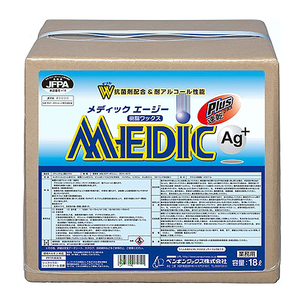 メディックAg 速乾プラス (18L) - Ｗ抗菌剤配合 耐アルコール性樹脂ワックス
